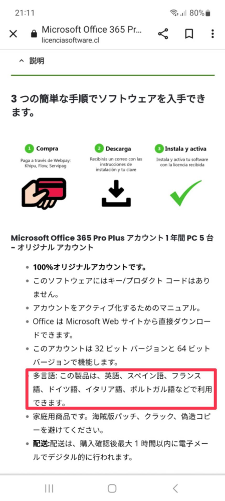 海外在住です。 海外で買うMicrosoft 365は日本語になりますか？ 多言語と書かれていますが、日本語がありません。