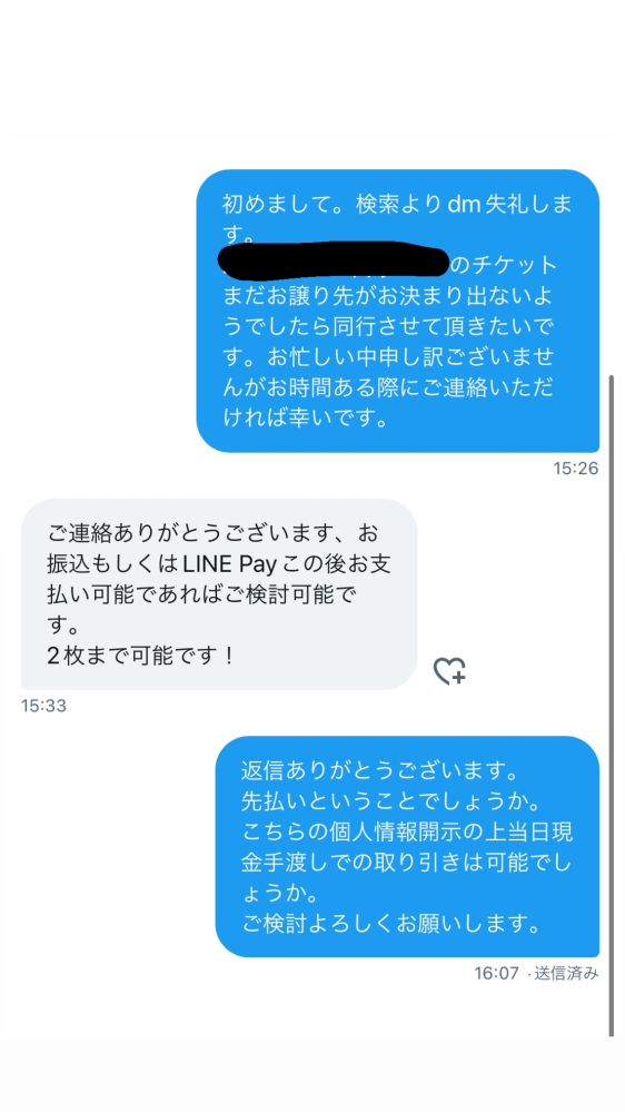 至急】今Twitterでチケット譲渡のお取引をしています。Twitte