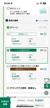 質問です。えきねっとについてですが、新幹線eチケットとトクだ値の違いを教... - Yahoo!知恵袋