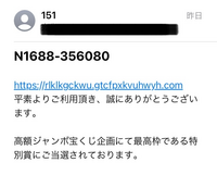 151からメールが来たのですが、これって詐欺ですかね？教えてい... - Yahoo!知恵袋