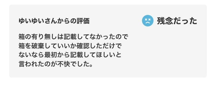 メルカリでコメ逃げする人の事ブロックしますか？例:値段聞いた後