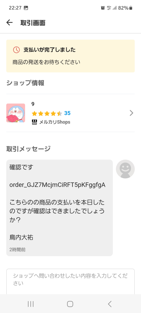 メルカリについての質問です。 - 出品していたものが購入され、画像の