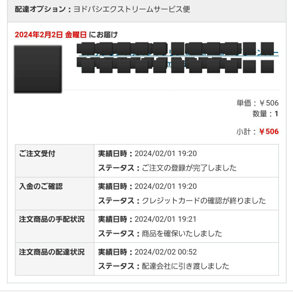 至急ご回答お願いします。 - ヨドバシ.comアプリにてエクス