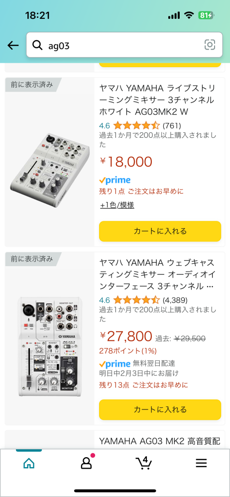YAMAHAのAG03をAmazonで買おうとしたのですが写真の二つの違