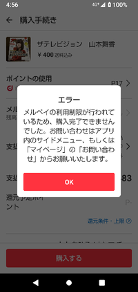 メルペイを使い払えなくて破産をしました。したらメルカリでお買い