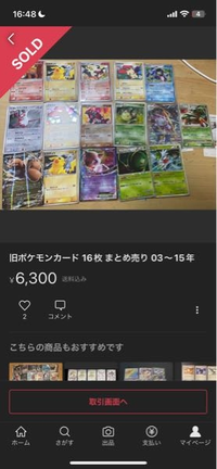 ポケモンカードなのですがこれは安いですか？全体的状態はよく