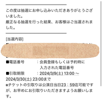 ローチケで当落がきたのですが入金期限がなく引取きげんしかなくて