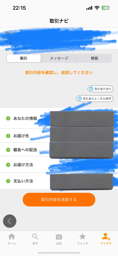 Yahooオークションについて質問です。もし落札後そのまま情報を送らず 