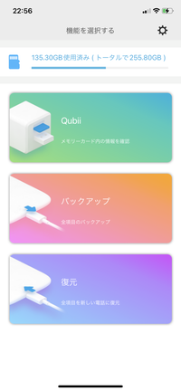 Qubiiを使ってます。
iPhoneの容量がいよいよ無くなってきたので、
写真を削除しようと思い、念のためqubiiからSDカード内の写真を見ようとしたらフルバックアップアルバムが0に。。。 以前も同じようなことがあり、
急に復活して見れるようになったのですが、、、

SDカードはデータが入っている模様で
使用済みとなっているのですが、
消えてしまったのでしょうか。
写真と...