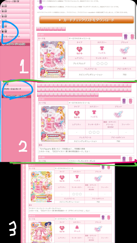 アイカツ世代、詳しい方に質問です。 - いちごちゃんのオーロラ