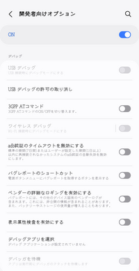 あまり使ってない機器ですあまり、使ってないので新品同様ですよろしくお願いします USBデバッグをオンにしたいです。画像を見ての通り、オンオフが