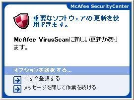 マカフィーの催促の表示がうざいです この表示が出るとパソコ Yahoo 知恵袋