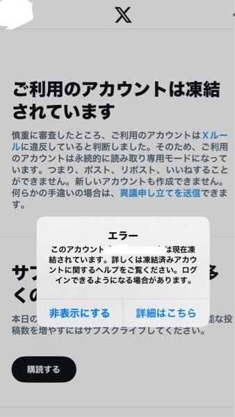 【塊根野郎】※他の方は購入しないでください（キャンセルします） X（旧Twitter）のアカウントが凍結されたと下の画像のよう - Yahoo
