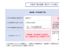 入学手続き】至急ですお願い致します！！ - 明治大学に合格し