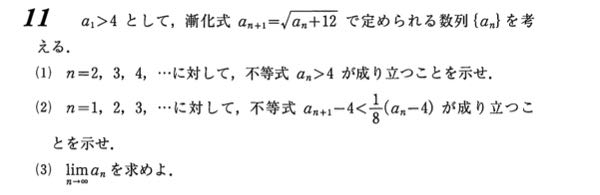 この問題の(1)が数学的帰納法を用いて解説されています。 数学的帰納法は初めの条件としてn＝1の時の成立を確認するのは公式の中で述べられていましたが、今回の問題においては問題文でnが2以上の整数の場合と限定されているものの、解説ではn＝1を条件として加えていました。何故でしょうか？