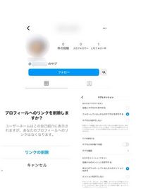 インスタで知らない人のプロフィールにメンションされました。

海外のアカウントでもなく普通のアカウントだと思います。
誰かのサブ垢としてメンションされました。 私の名前はありきたりな名前なので間違えだと思うのですが気持ち悪いのでプロフィールから私のユーザーネームを消したいです。

メンション部分を押すとリンクを削除、プロフィールを見ると表示されます。
リンクを削除を押すと画像左下のような画面...