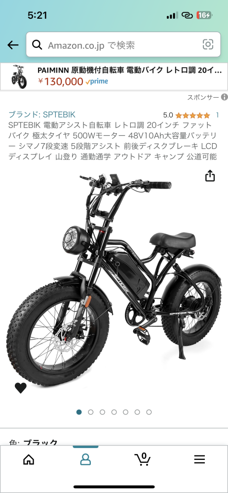 見た目に一目惚れし、Amazonでこの電動アシスト自転車を買おうと思って 