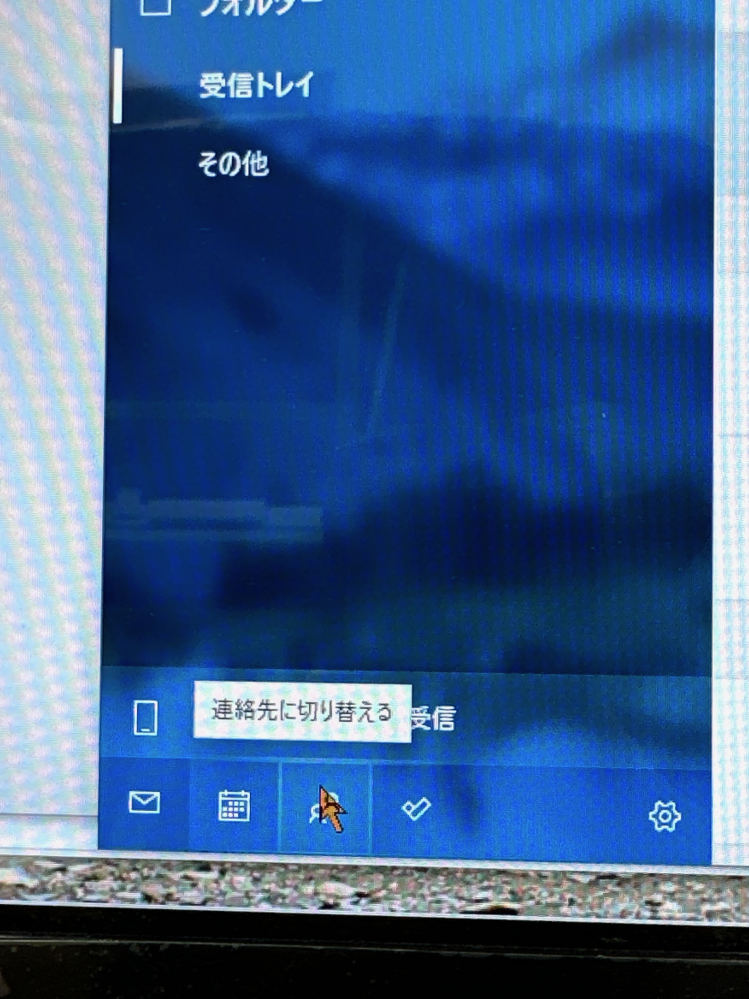 PCのメール（c-able.ne.jp）で、「連絡先に切替える」をクリックしても連絡先一覧が表示されません。準備画面が出てそのまま消えてしまいます。 原因、対処法がわかるからかいらっしゃいました...