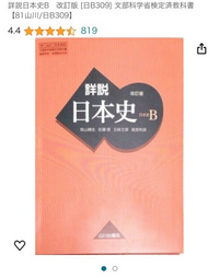 詳説 日本史B 教科書 - メルカリ