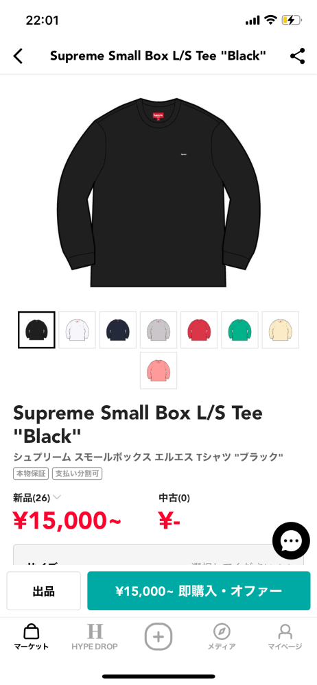 supremeのロンTのサイズ感教えていただきたいです。実際に行くのも並