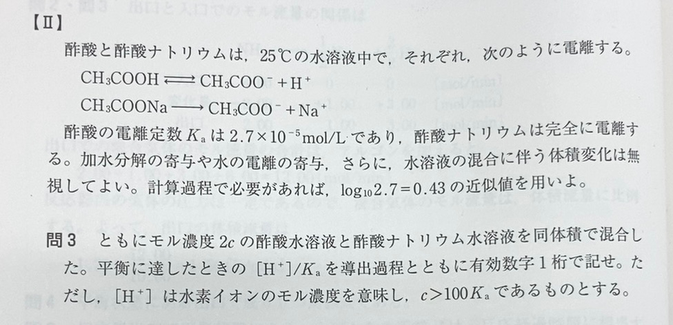 高校化学について質問です。 画像の問題の問3の解説に、[CH3COOH]≒c、[CH3COO-]≒cとあるのですが、なぜ2cではなくcなのでしょうか。 教えていただけると幸いです。