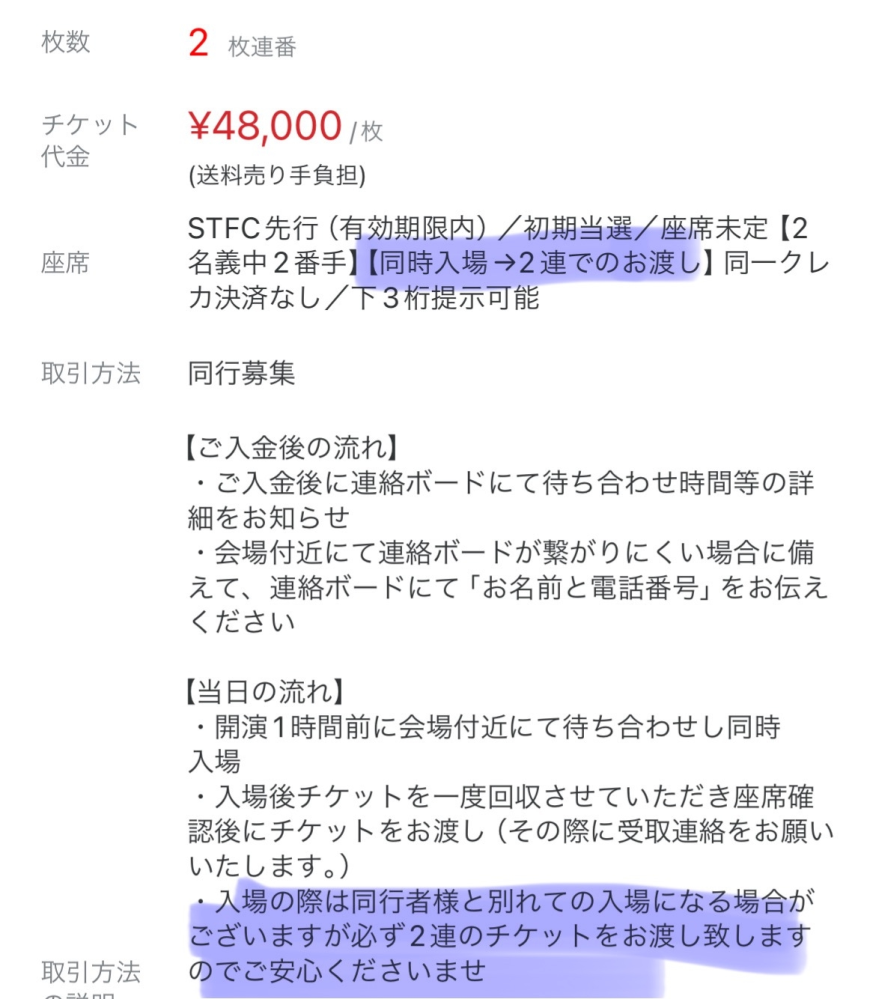 こちらをチケ流で2連で購入する予定です。 - ここに記載されている同時入... - Yahoo!知恵袋