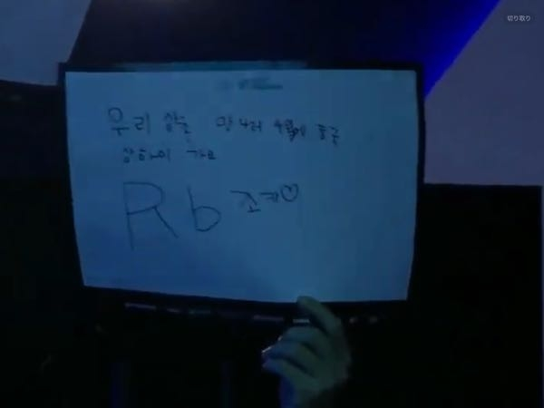 韓国語わかる方、写真のボードになんて書いてあるか教えてください。 Valorantというゲームの大会の、ファンが書いたボードです。 Rbというのは、これまで同じチームにいた選手の名前です。