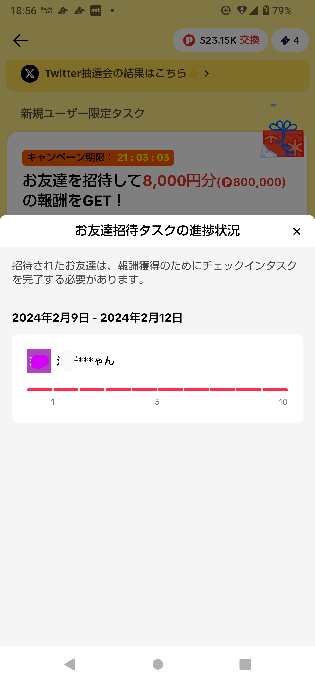 TikTokLiteをし始めました。友達を紹介して4000円も - Yahoo!知恵袋