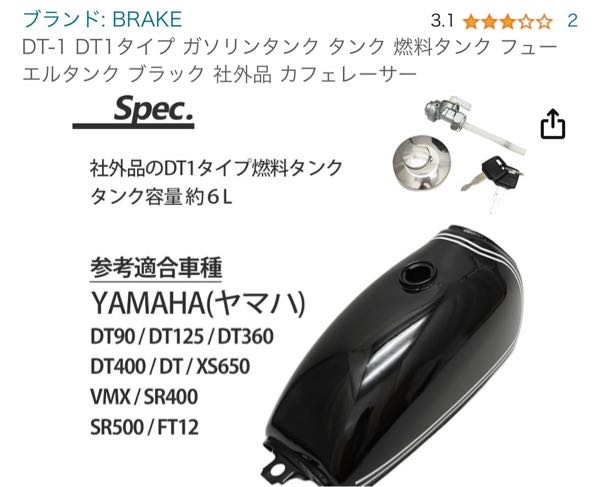このタンクを購入してYB125SPに取り付けようと思っています。適合車種