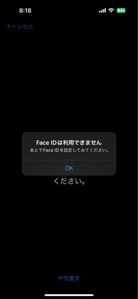 iPhone15を使っているんですが最近急にフェイスIDが使え