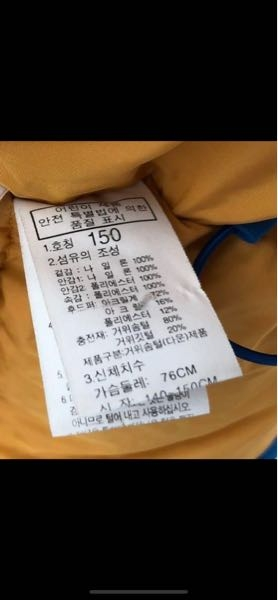 この韓国語の洗濯タグ表示は、充電物はなんと書いてありますか？ダウンでしょうか、ポリエステルでしょうか。読める方教えてください。