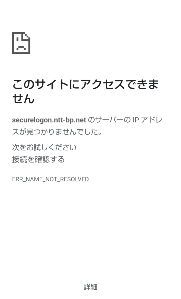東京都の提供するフリーWi-Fiに登録できません。↓↓の画面に必ずなり