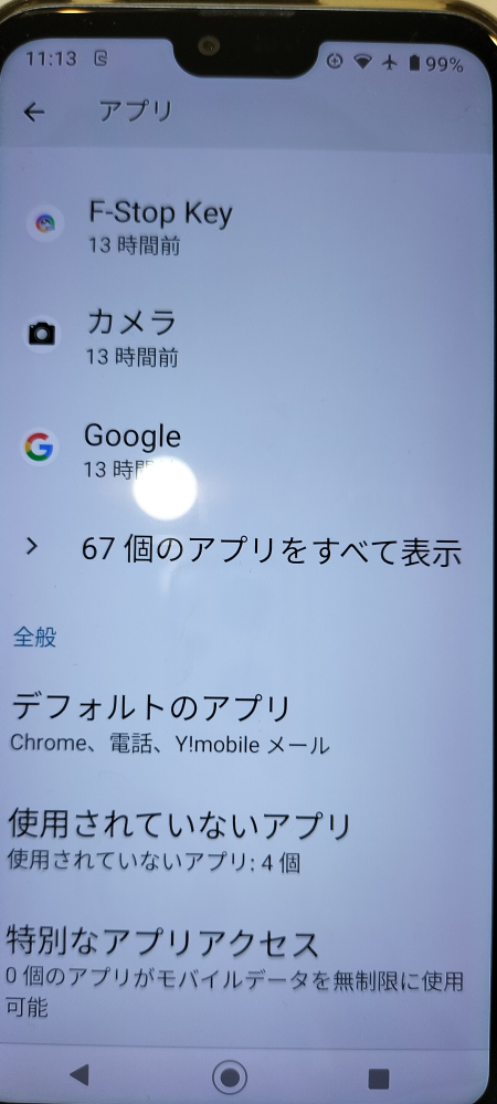 Android12でスマホの利用時間の確認方法教えてください。... - Yahoo 