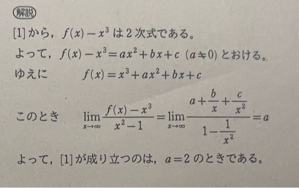 ⑴lim[x→∞]f(x)-x^3/x^2-1=2 から、なぜ2次式であることがわかるのですか？