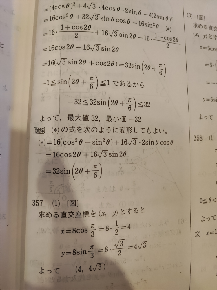 最大・最小を求める数学の問題です 16cos2θ+16√3sin2θ=32sin（2θ+π/6）の式変形がわからないので教えていただきたいです。