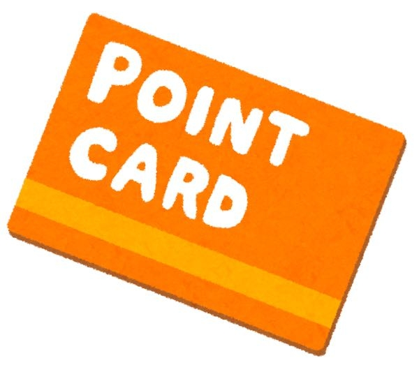 ポイントカードを使ってますか？
