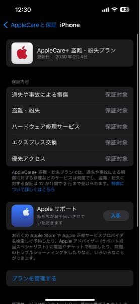AppleCare+盗難・紛失プランの有効期限について - 中古でiP - Yahoo