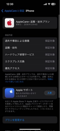 中古でiPhone購入したのですが、これって2030年までAp... - Yahoo!知恵袋