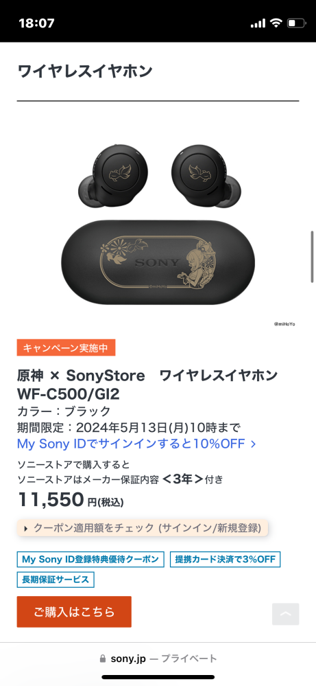 原神のグッズで「原神フリーナ「不休のソリスト」イヤホンセット