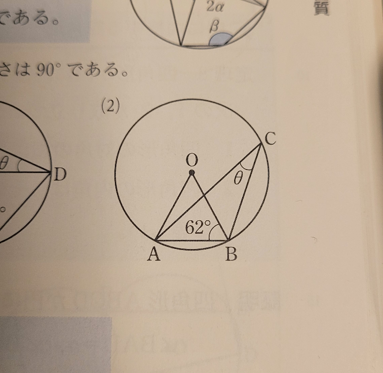 これの解き方教えてください。 円周角なので、∠AOB＝2Θなのは分かってて、△OABが二等辺三角形だと確信出来ればすぐ求められるのですが… 答えは28です