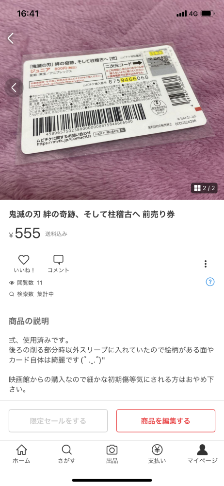 メルカリで使用済みムビチケを出品したら2度も削除されました。前... - Yahoo!知恵袋