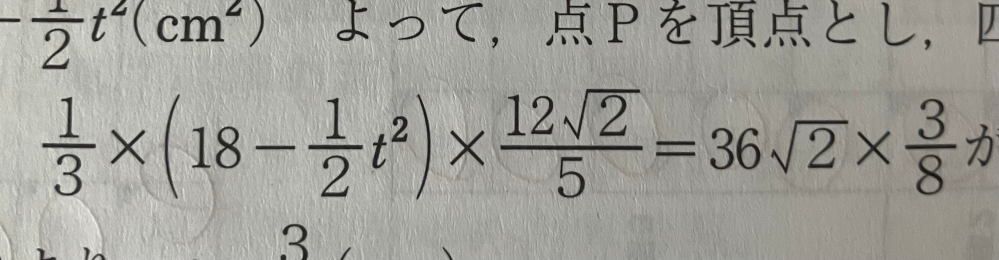 下の写真の式の途中式を教えてください。 答えは、t^2=9/4から、t=3/2 になります。