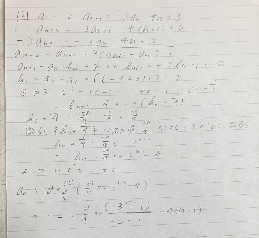 [数B数列] 途中で答えが間違っているのに気づいて回答を辞めたanの一般項を求める問題です。 どこが間違っているのか教えてください。 正しい答えはan=-2×(-3)^(n-1)-n+1です。