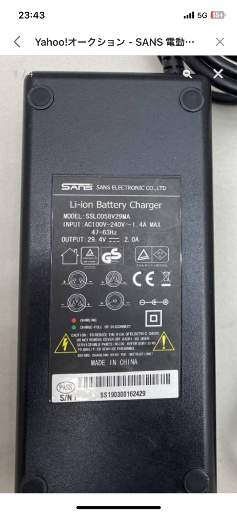 この画像の電動自転車バッテリーの充電器は以下の物で代用で使用