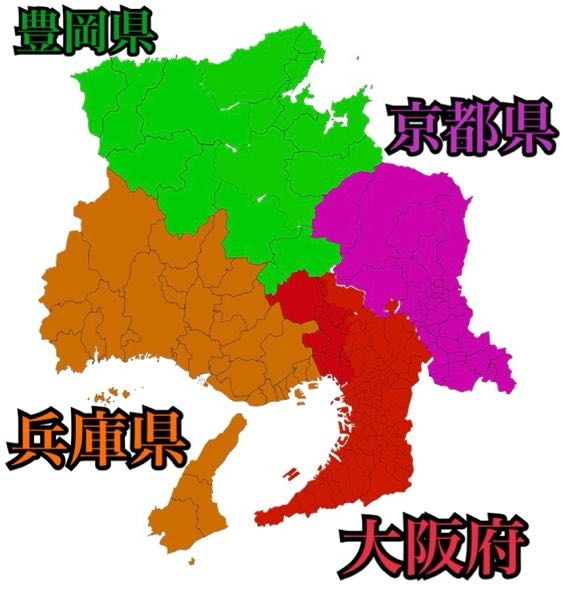関西地方に新しい県を作ってみました。 京都府北部と兵庫県丹波・但馬地域を合併し「豊岡県」としました。 また、兵庫県阪神地域を大阪府に編入し、京都府南部を「京都県」に改称しました。 いかがでしょうか？