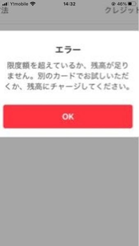 メルカリでクレジットカードの有効期限が切れていたので変更