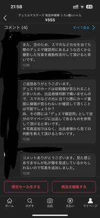 メルカリでデュエルマスターズのカードの商品にコメントで商品の傷