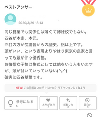 あまり言うのは良くないですが雙葉に中学受験をして入ったものです。
なぜ横浜雙葉と雙葉はれっきとした姉妹校であるのに、このように姉妹校では無いと思われがちなのでしょうか？ また横浜雙葉は150年を迎えた本校なのに、
雙葉(創立115年)を本校と思う方が多いのでしょうか？
名前からでしょうか？
正直横浜雙葉も雙葉も素敵な学校です。
雙葉の方が確かに頭の良さは本校雙葉よりは大学の合格実践...