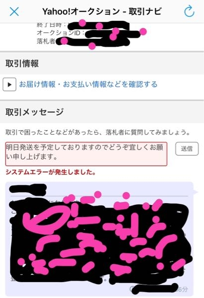 PayPayフリマで取引メッセージが送れません。購入側なのですがメッセ