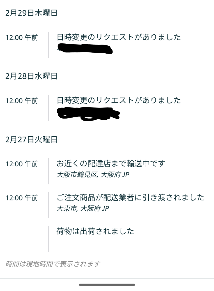 Amazonで注文したのですが、自分は何もしてないのに「ご注文